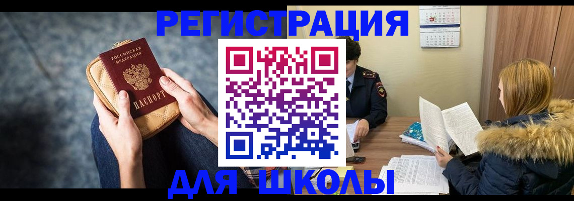 прописка 2025 в Гремячинске