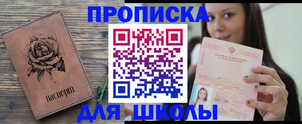 прописка ребенка в Гремячинске